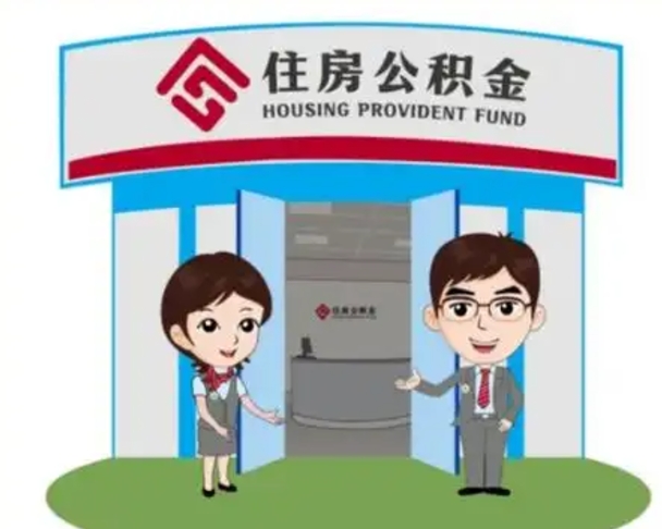 北流国管住房公积金怎么提（国管住房公积金提取流程）